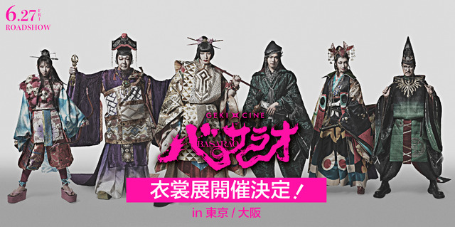 ゲキ×シネ『バサラオ』©ヴィレッヂ・劇団☆新感線
