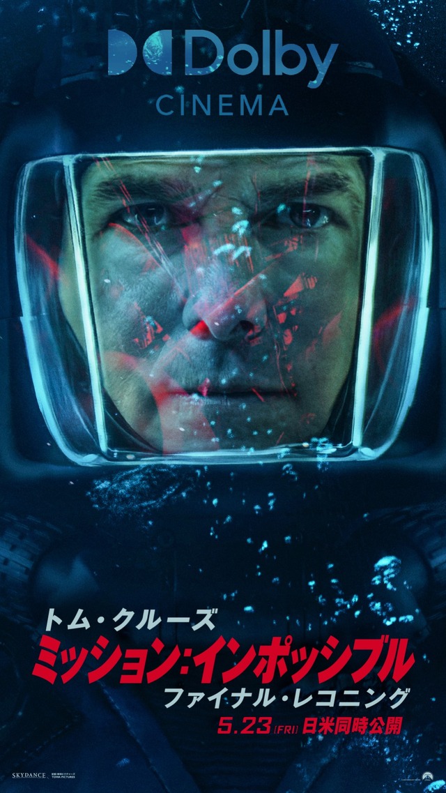 『ミッション：インポッシブル／ファイナル・レコニング』© 2025 PARAMOUNT PICTURES.