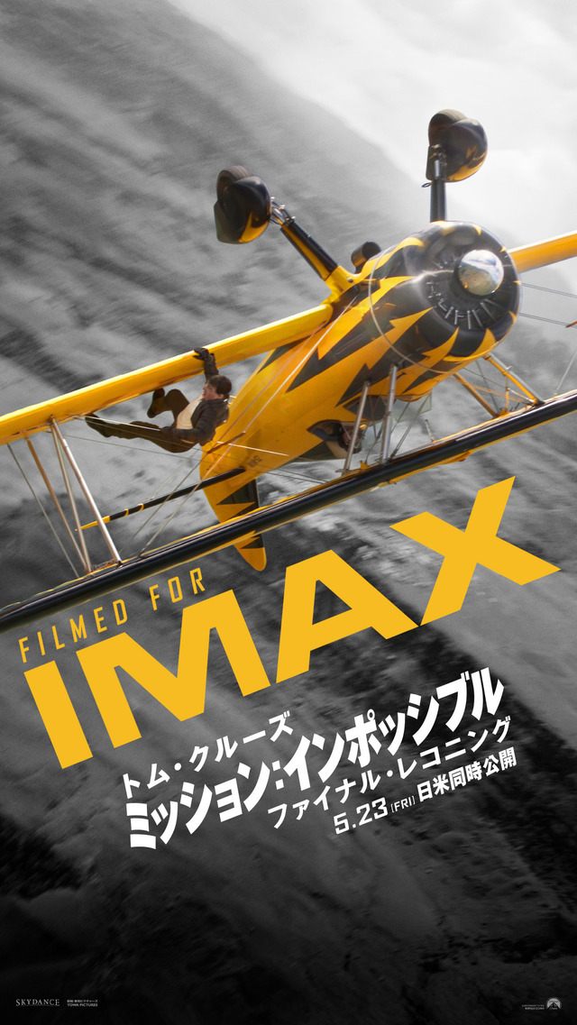 『ミッション：インポッシブル／ファイナル・レコニング』© 2025 PARAMOUNT PICTURES.