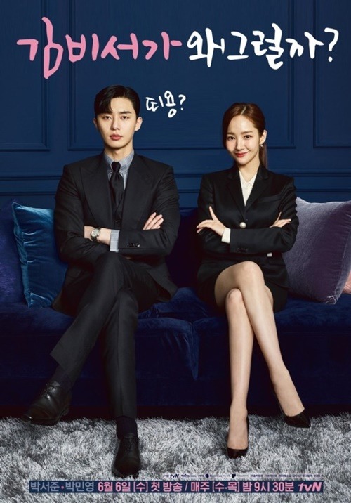 『キム秘書はいったい、なぜ？』