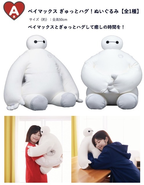 Happyくじ『ベイマックス』vol.2.0