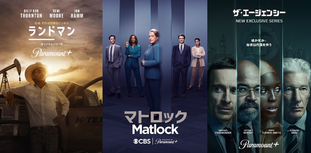 「Paramount+」