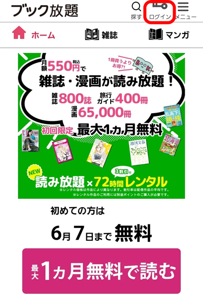 ブック放題は安全に読める？評判・口コミを徹底解説！デメリットやおすすめポイントも詳しく紹介