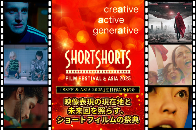 「SSFF & ASIA 2025」