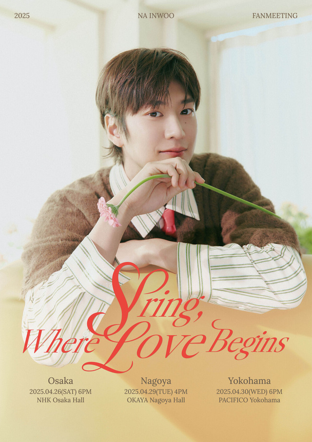 「2025 NA INWOO FANMEETING「Spring, Where Love Begins」CSホームドラマチャンネルで7月テレビ初独占放送　©HANADA COMPANY