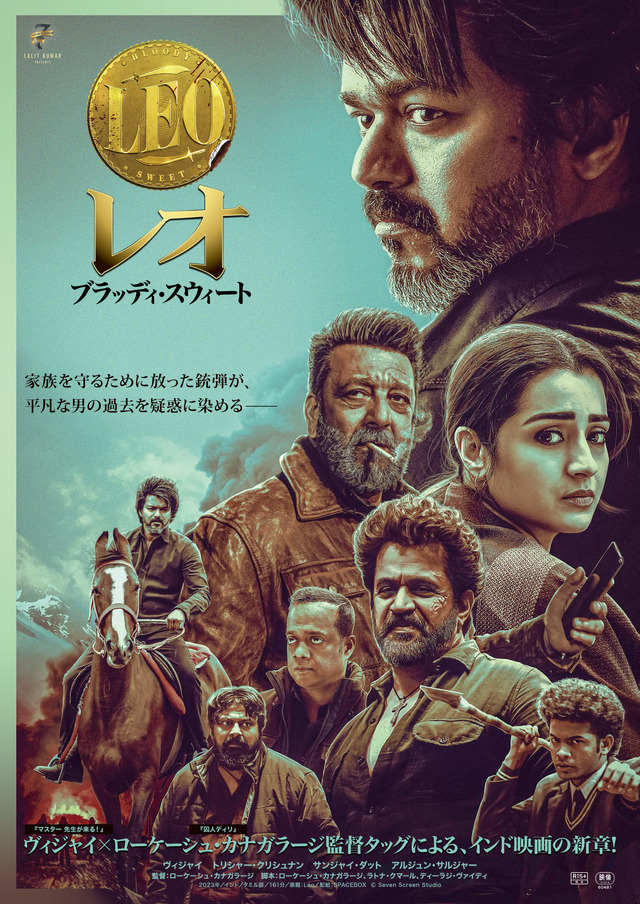 『レオ：ブラッディ・スウィート』© Seven Screen Studio
