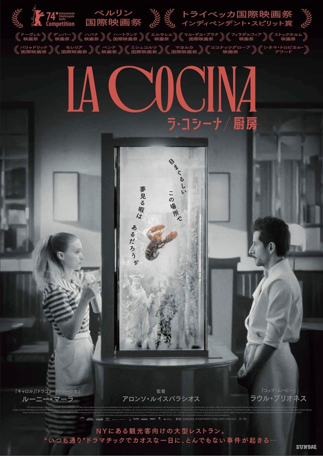 『ラ・コシーナ／厨房』 © COPYRIGHT ZONA CERO CINE 2023