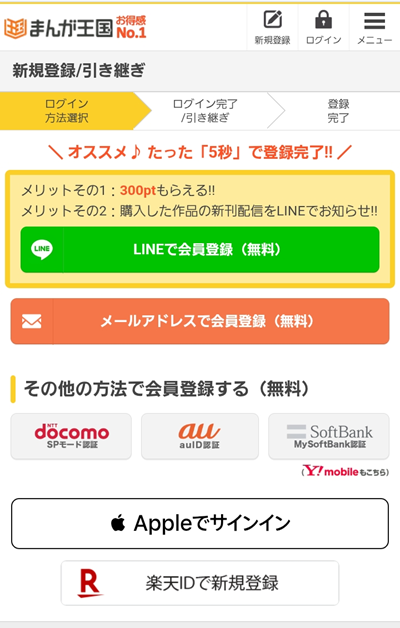 まんが王国の評判は良い？悪い？料金・使いやすさ・安全性を徹底調査！