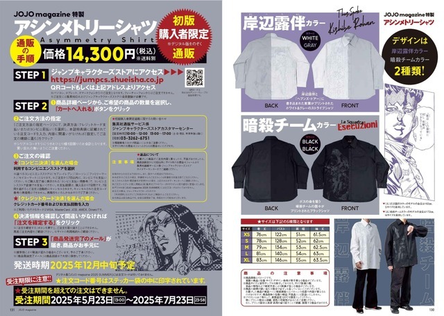 『JOJO magazine 2025 SUMMER』初版購入者限定通販 告知誌面ページ（C）荒木飛呂彦&LUCKY LAND COMMUNICATIONS／集英社