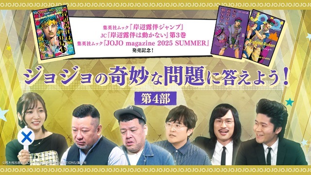 「ジョジョの奇妙な問題に答えよう！」第4弾（C）荒木飛呂彦&LUCKY LAND COMMUNICATIONS／集英社