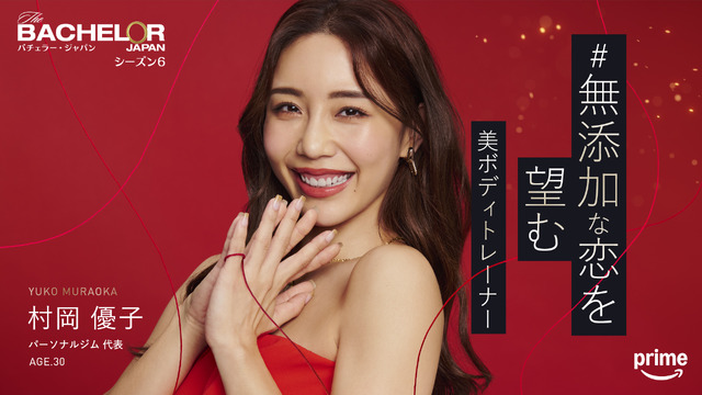 「バチェラー・ジャパン」シーズン6©2025 Warner Bros. International Television Production Limited. All Rights Reserved