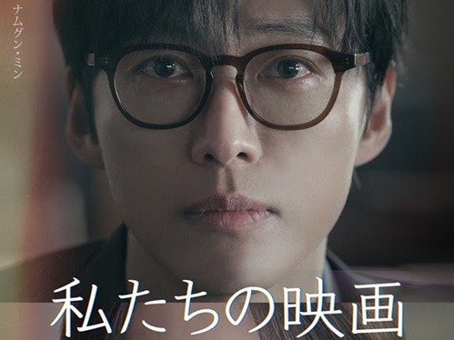 ナム・グンミン×チョン・ヨビン『私たちの映画』がディズニープラスで独占配信!! 予告編とキービジュアル解禁