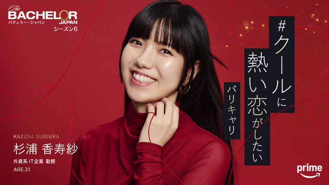 「バチェラー・ジャパン」シーズン6©2025 Warner Bros. International Television Production Limited. All Rights Reserved