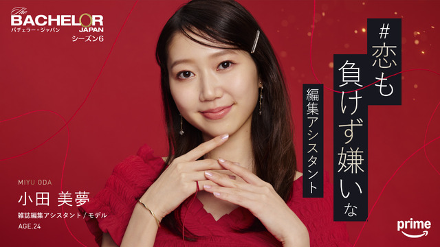 「バチェラー・ジャパン」シーズン6©2025 Warner Bros. International Television Production Limited. All Rights Reserved