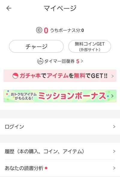 ebookjapanの評判＆口コミ｜電子書籍を読むとPayPayポイントが貯まるって本当？