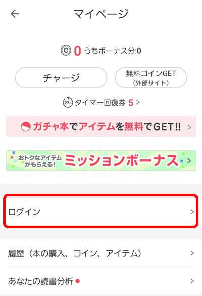 ebookjapanの評判＆口コミ｜電子書籍を読むとPayPayポイントが貯まるって本当？