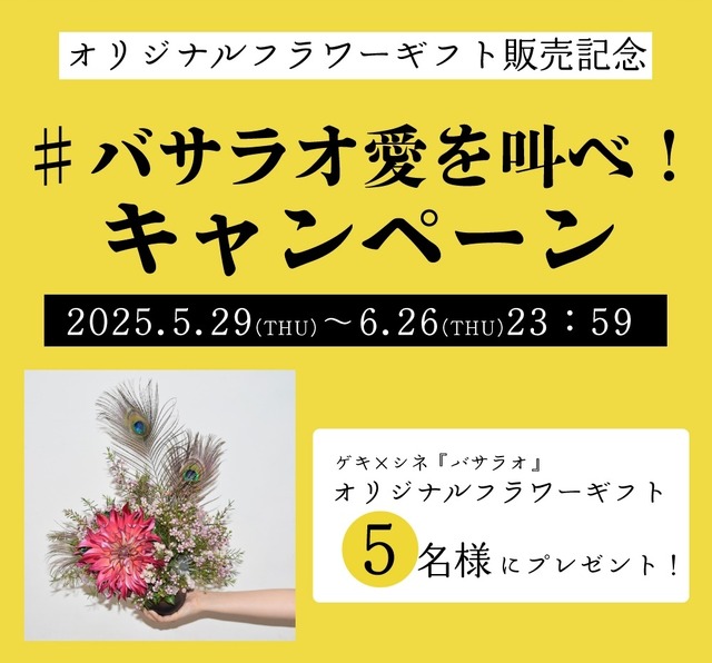 ゲキ×シネ『バサラオ』©ヴィレッヂ・劇団☆新感線