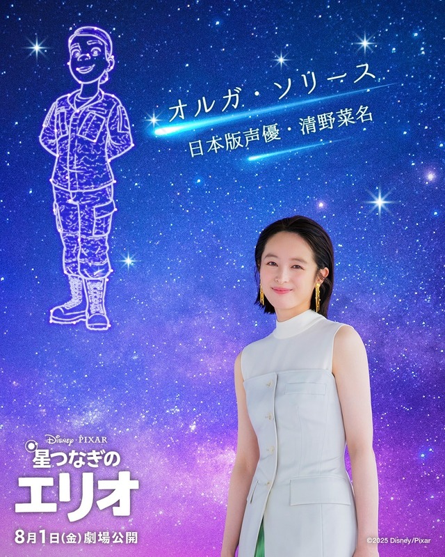 『星つなぎのエリオ』(C)2025 Disney/Pixar. All Rights Reserved.