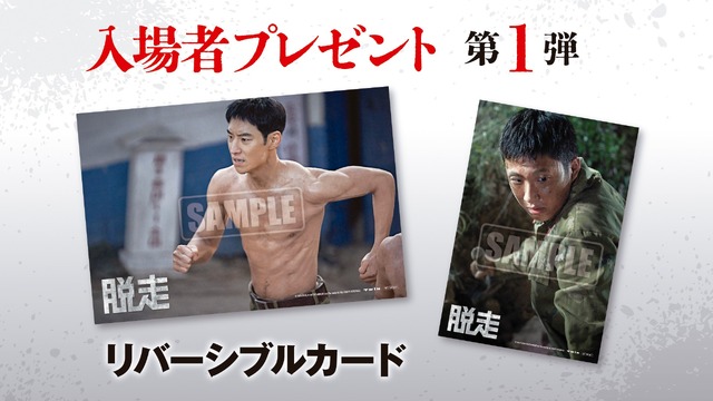 『脱走』第1弾【6月20日(金)～6月26日(木】©️2024 PLUS M ENTERTAINMENT and THE LAMP LTD. ALL RIGHTS RESERVED.
