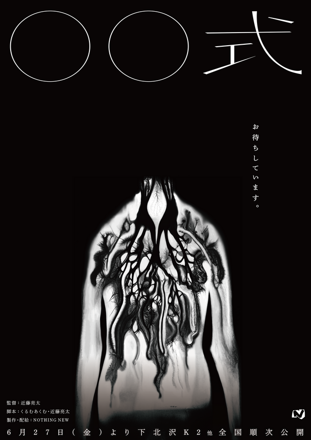 『〇〇式』©2025 NOTHING NEW