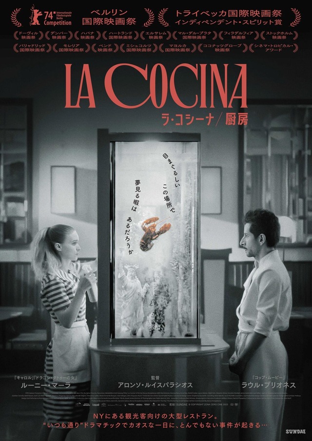 『ラ・コシーナ／厨房』© COPYRIGHT ZONA CERO CINE 2023