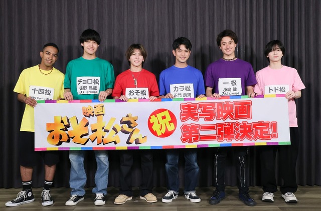 実写映画『おそ松さん』第2弾(仮)© 映画「おそ松さん」製作委員会 2026