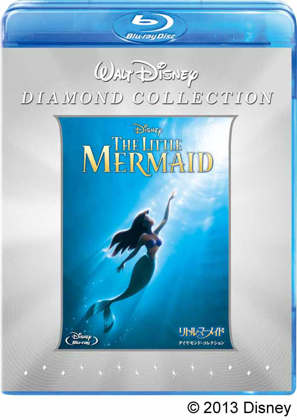 『リトル・マーメイド　ダイヤモンド・コレクション』ブルーレイ -(C) 2013 Disney