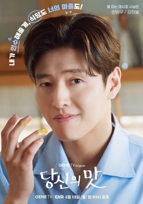 『隠し味にはロマンス』