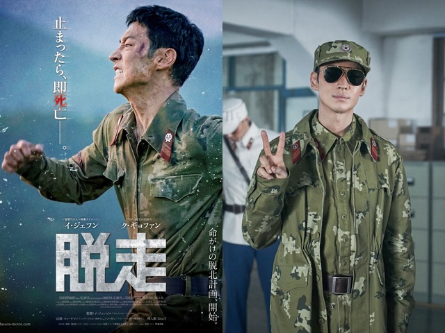 イ・ジェフンが照れちゃう…ク・ギョファンと一緒に『脱走』予告編を見て語る特別動画が到着！