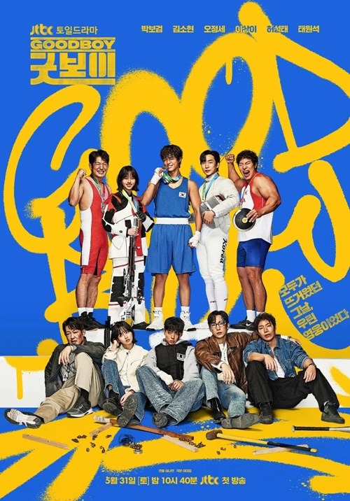 『グッドボーイ』