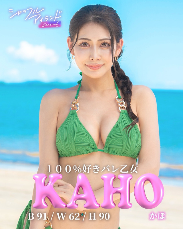 「シャッフルアイランド Season6」（C）AbemaTV, Inc.