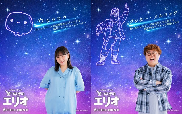 『星つなぎのエリオ』(C)2025 Disney/Pixar. All Rights Reserved.