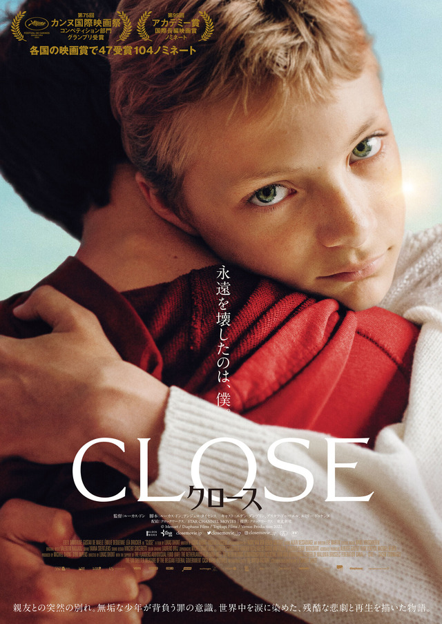 『CLOSE／クロース』ポスタービジュアル© Menuet / Diaphana Films / Topkapi Films / Versus Production 2022