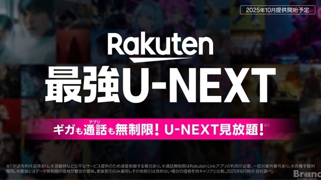 楽天モバイルとU-NEXTが業務提携、通信・エンタメ融合の新プラン「Rakuten最強U-NEXT」を発表