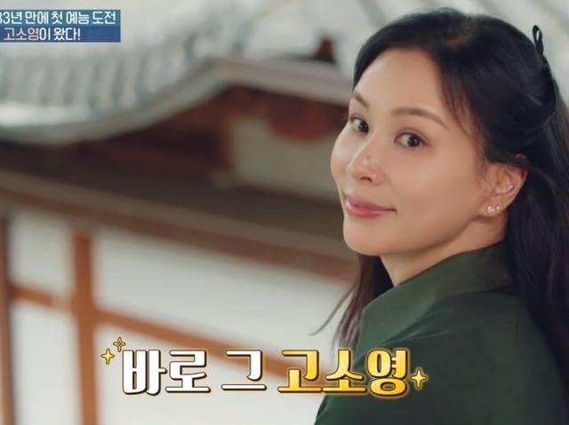 “チャン・ドンゴンの奥様”コ・ソヨン、高嶺の花から隣のお姉さんへ！初バラエティで親しみ度MAX