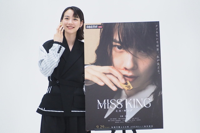 のん／ABEMAオリジナルドラマ「MISS KING / ミス・キング」取材会