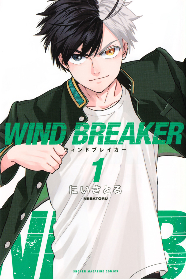 原作：にいさとる「WIND BREAKER」（講談社「マガジンポケット」連載）