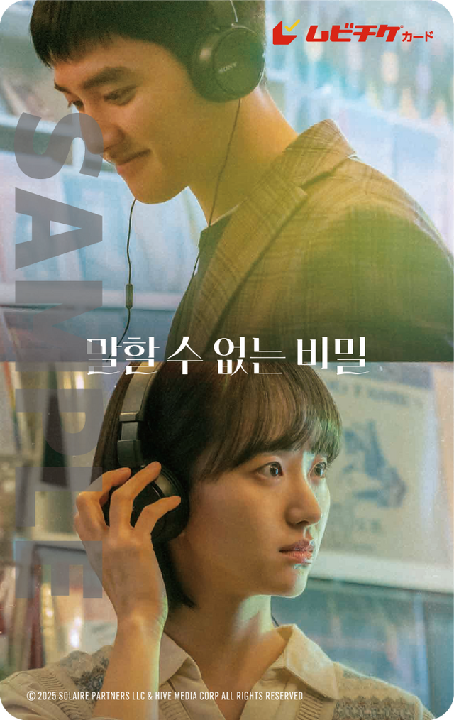 『シークレット・メロディ』©️ 2025 SOLAIRE PARTNERS LLC & HIVE MEDIA CORP ALL RIGHTS RESERVED