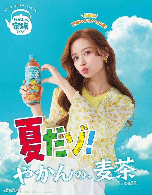 「もうひとつのクレヨンしんちゃん やかんの家族だゾ！」(C)臼井儀人／双葉社・シンエイ・テレビ朝日・ADK