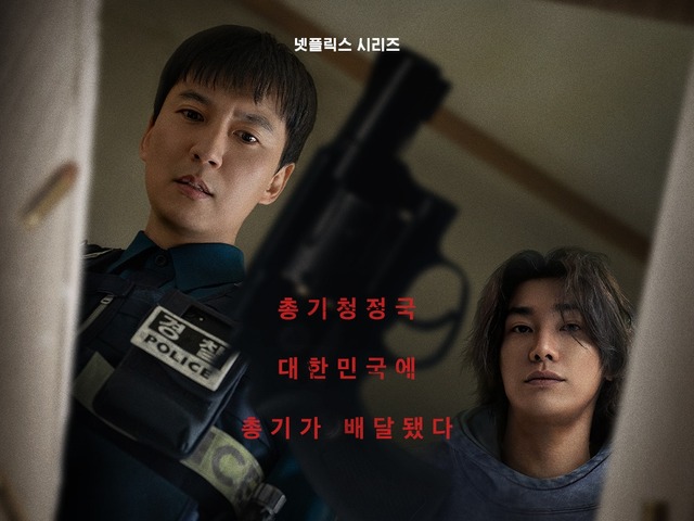 『イカゲーム3』の次は華麗なるガンアクション！キム・ナムギル主演Netflix新作『トリガー』が7月25日より配信へ