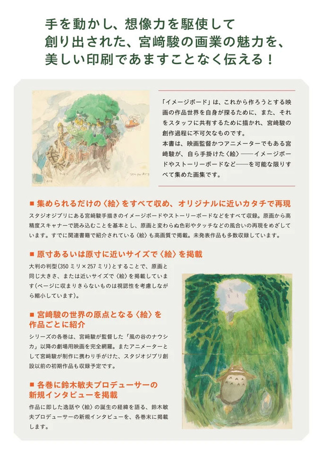 ⓒ Hayao Miyazaki Based on ROWLF by Richard Corbenⓒ Richard Corben and Corben Studios