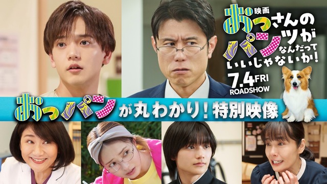 『映画 おっさんのパンツがなんだっていいじゃないか！』© 練馬ジム | LINE マンガ・2025 映画「おっパン」製作委員会