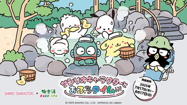 サンリオキャラクターズ×極楽湯・RAKU SPAコラボキャンペーン©2025 SANRIO CO., LTD.　APPROVAL NO.L660241