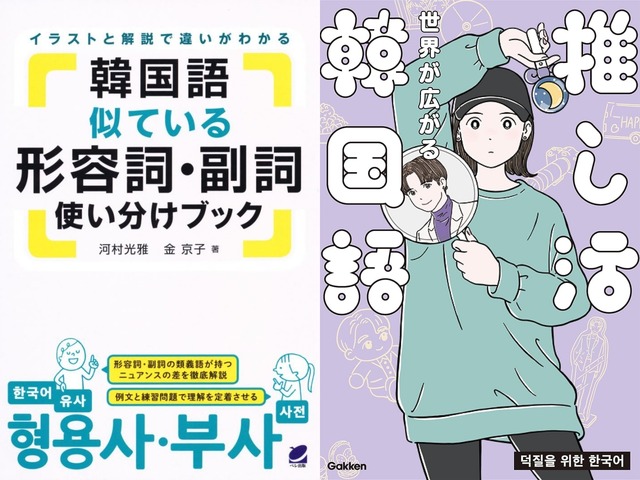 どれを選ぶか迷う…。韓国語中級～上級者向けの単語帳、おすすめはこれ！