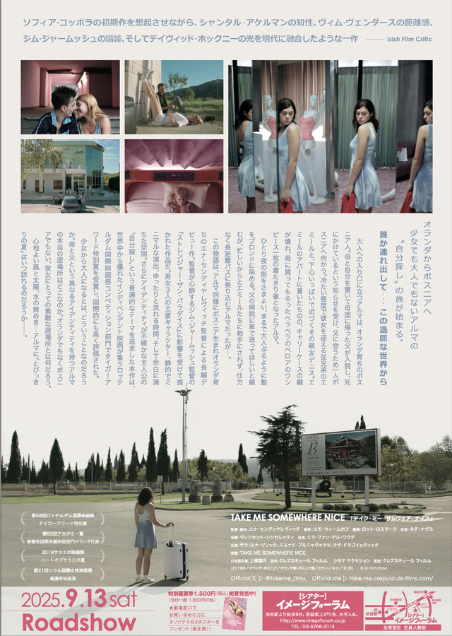 『テイク・ミー・サムウェア・ナイス』© 2019(PUPKIN)