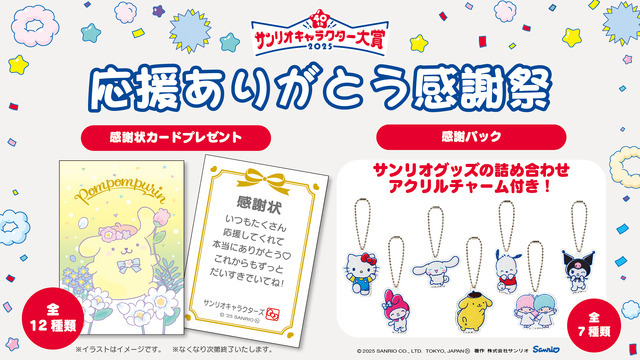 「応援ありがとう感謝祭」