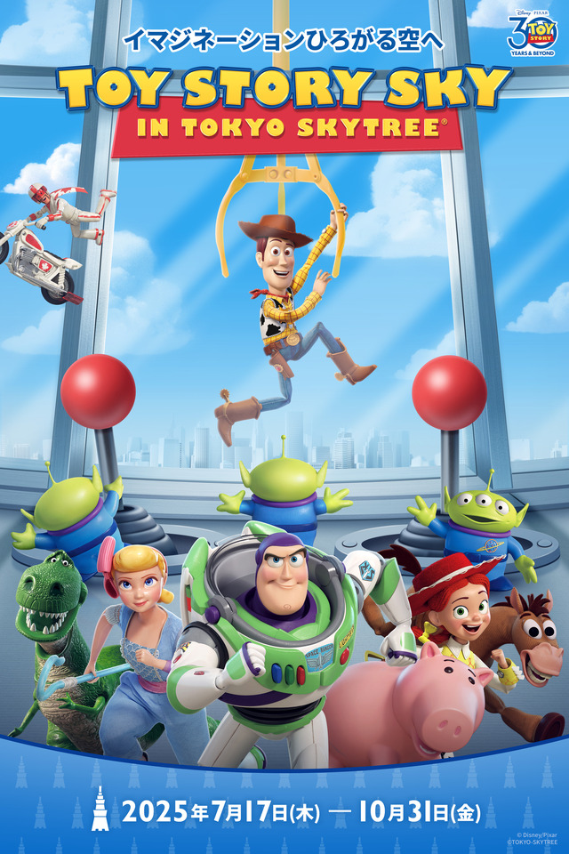 イマジネーションひろがる空へ TOY STORY SKY IN TOKYOSKYTREE®© Disney/Pixar © 2025 Disney/Pixar