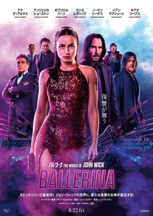 『バレリーナ：The World of John Wick』(R), TM & (C) 2025 Lions Gate Entertainment Inc. All Rights Reserved.