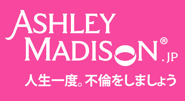 既婚者向けSNS「アシュレイ・マディソン」