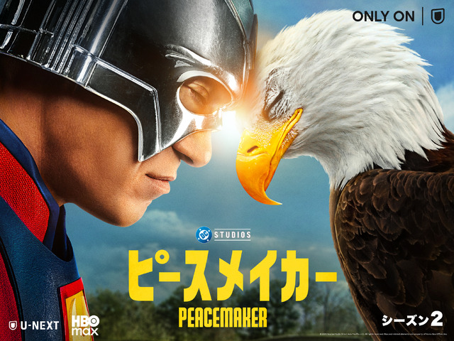 「ピースメイカー」シーズン2